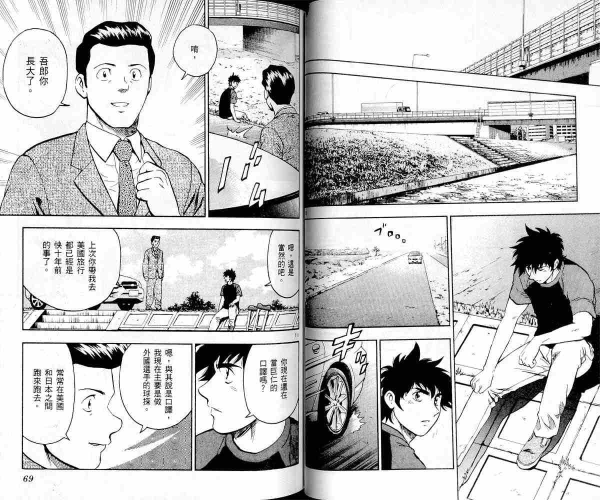 《棒球大联盟》漫画最新章节第47卷免费下拉式在线观看章节第【34】张图片