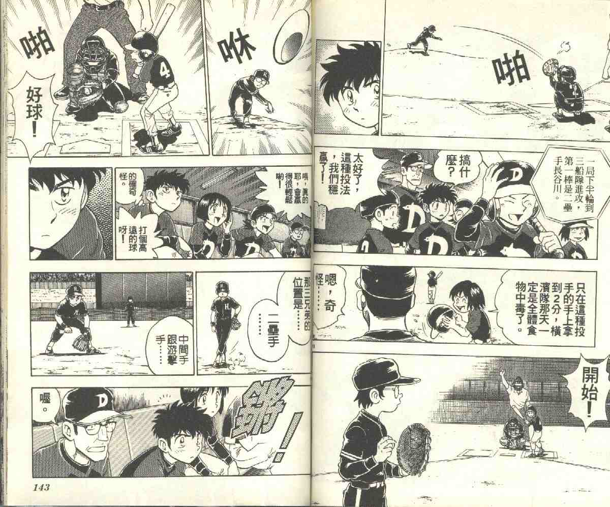 《棒球大联盟》漫画最新章节第9卷免费下拉式在线观看章节第【71】张图片