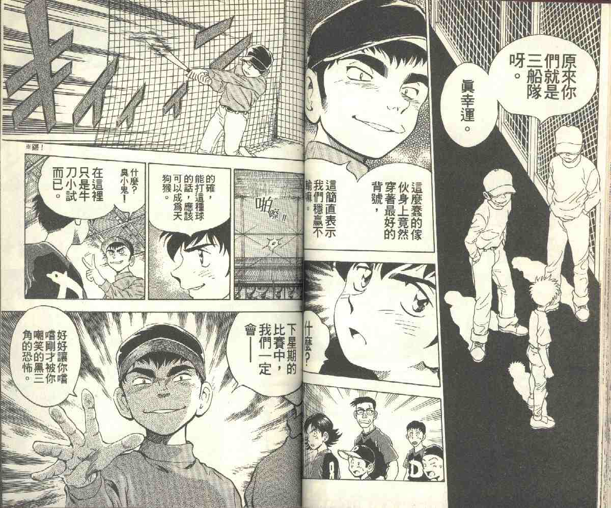 《棒球大联盟》漫画最新章节第9卷免费下拉式在线观看章节第【51】张图片