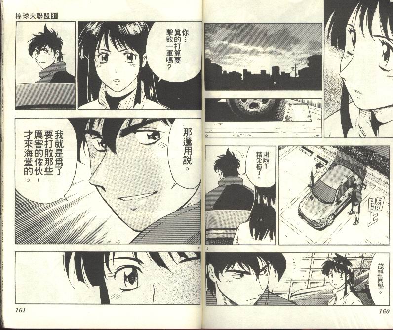 《棒球大联盟》漫画最新章节第31卷免费下拉式在线观看章节第【81】张图片