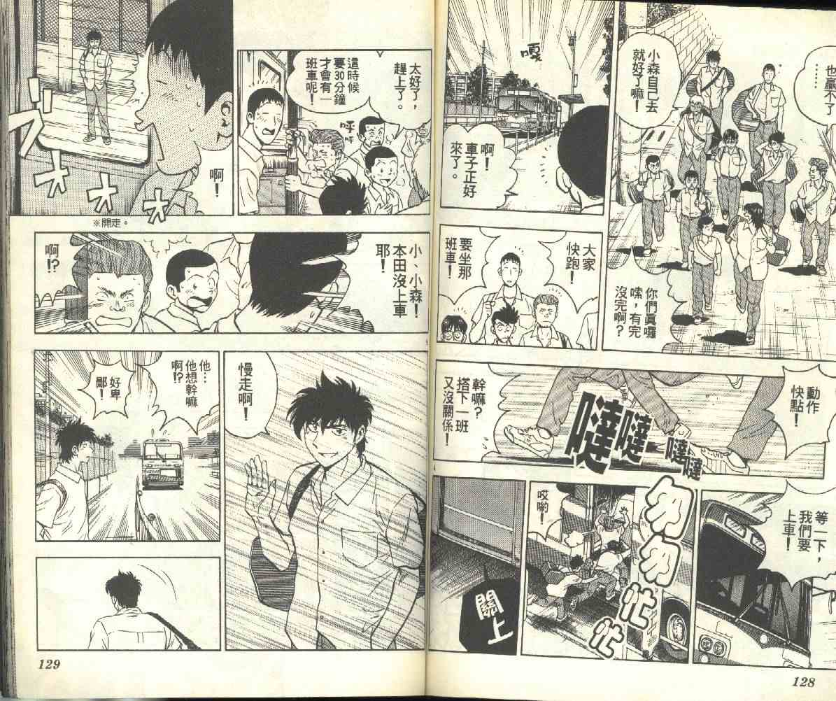 《棒球大联盟》漫画最新章节第18卷免费下拉式在线观看章节第【65】张图片