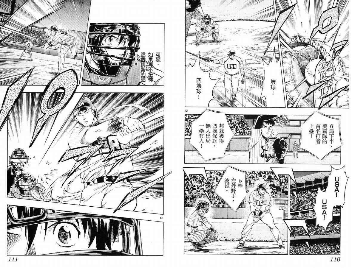 《棒球大联盟》漫画最新章节第63卷免费下拉式在线观看章节第【56】张图片