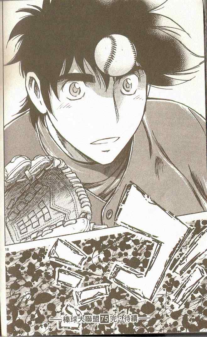 《棒球大联盟》漫画最新章节第75卷免费下拉式在线观看章节第【95】张图片