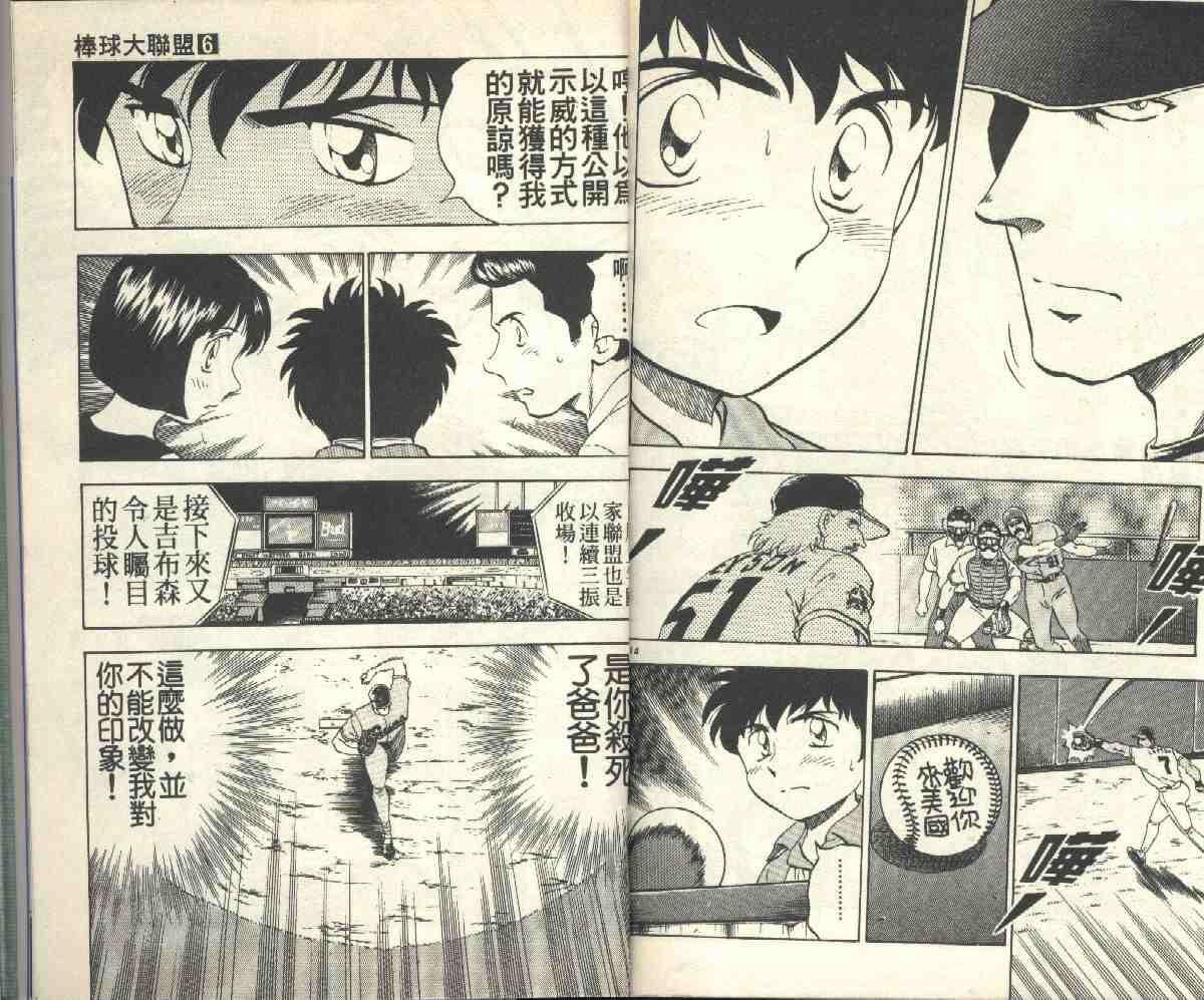《棒球大联盟》漫画最新章节第6卷免费下拉式在线观看章节第【94】张图片