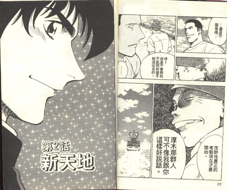 《棒球大联盟》漫画最新章节第27卷免费下拉式在线观看章节第【12】张图片