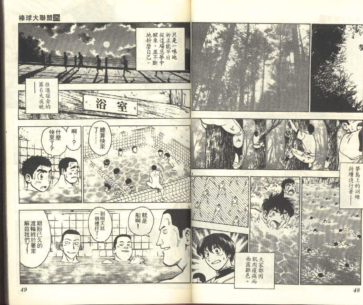 《棒球大联盟》漫画最新章节第25卷免费下拉式在线观看章节第【24】张图片