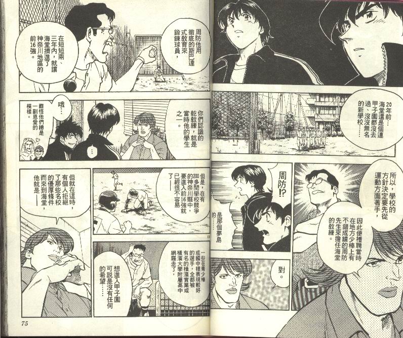 《棒球大联盟》漫画最新章节第30卷免费下拉式在线观看章节第【38】张图片