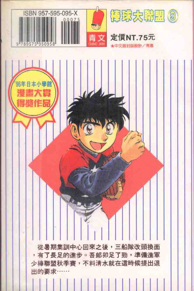 《棒球大联盟》漫画最新章节第9卷免费下拉式在线观看章节第【2】张图片