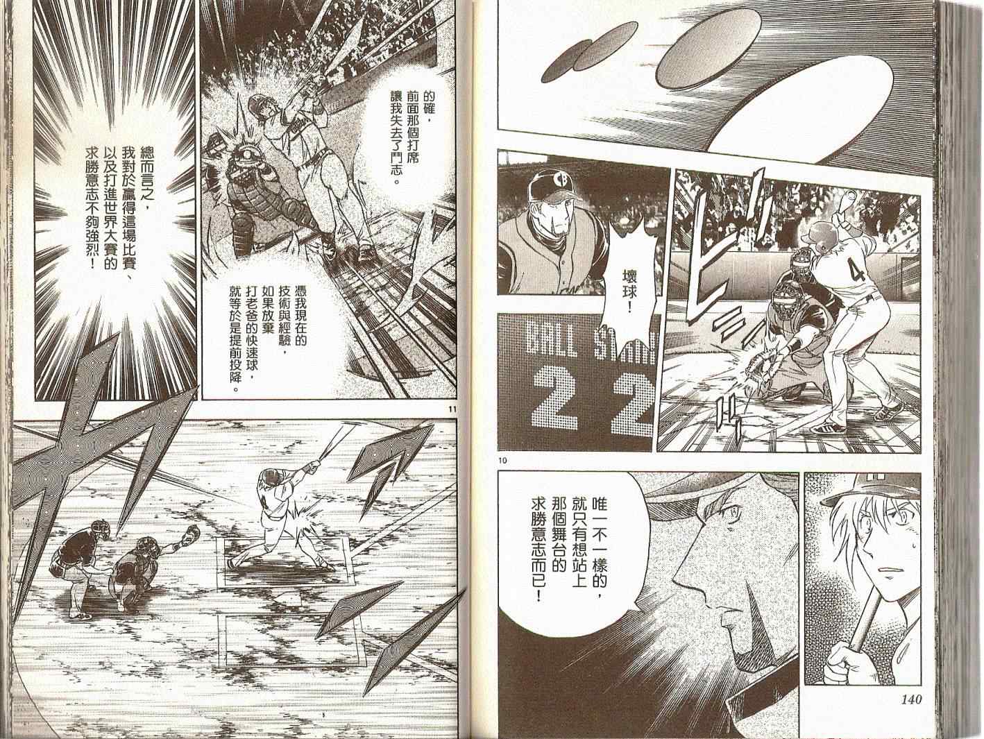 《棒球大联盟》漫画最新章节第74卷免费下拉式在线观看章节第【71】张图片