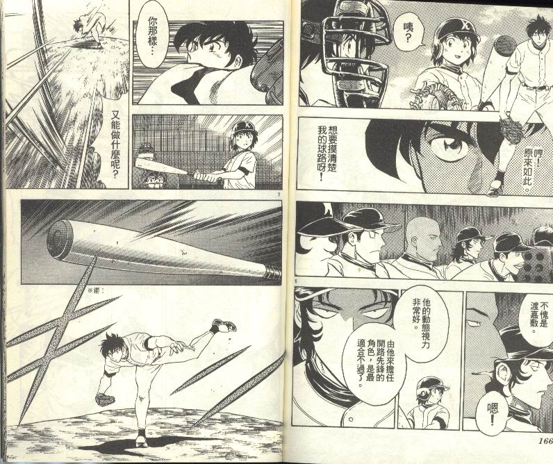 《棒球大联盟》漫画最新章节第28卷免费下拉式在线观看章节第【84】张图片