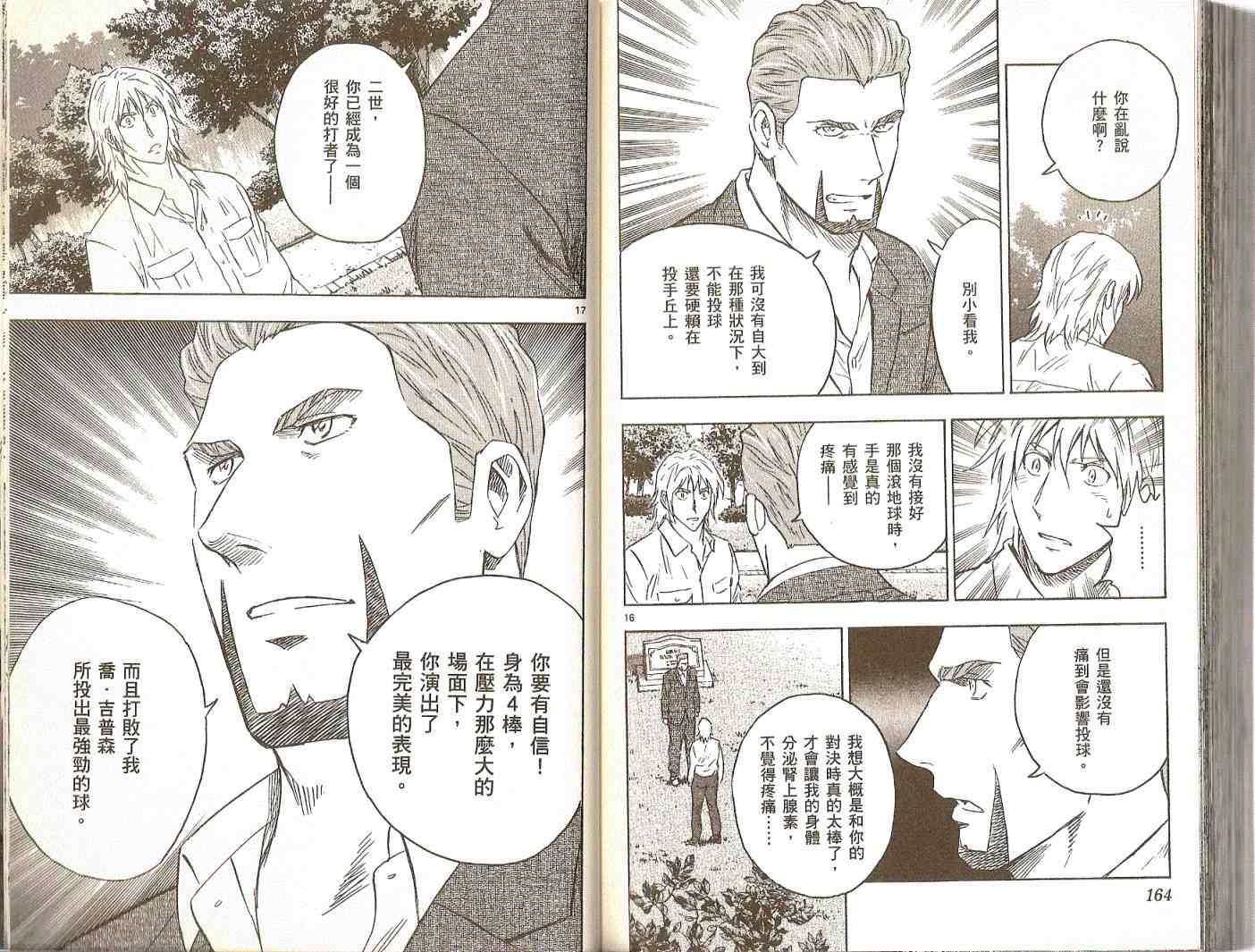 《棒球大联盟》漫画最新章节第74卷免费下拉式在线观看章节第【83】张图片