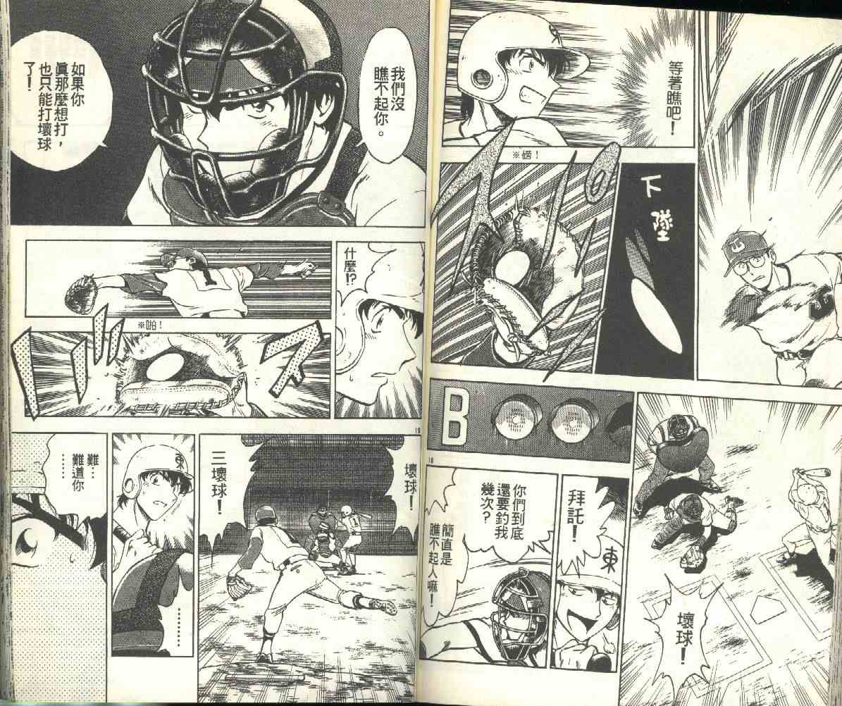 《棒球大联盟》漫画最新章节第19卷免费下拉式在线观看章节第【73】张图片