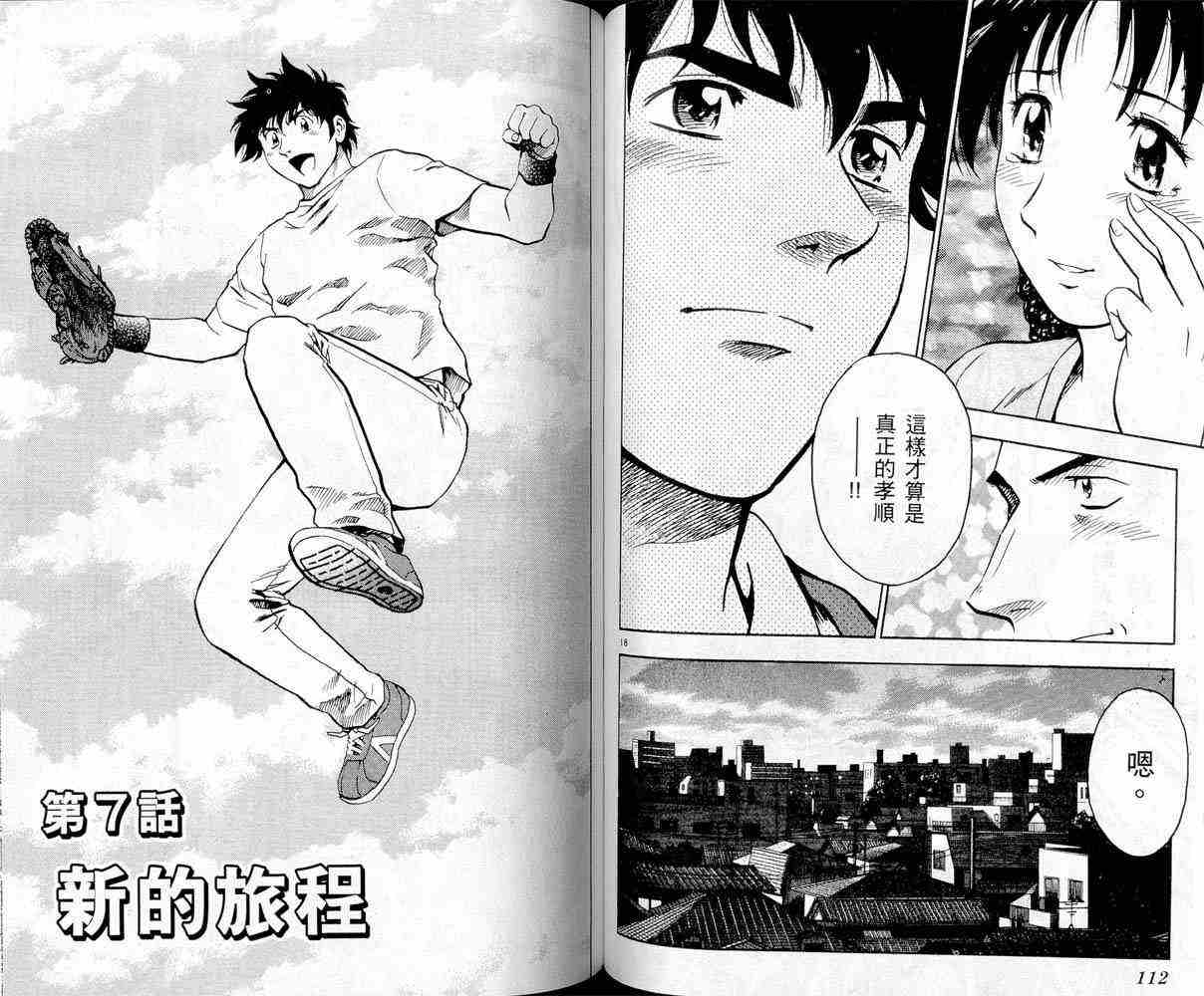 《棒球大联盟》漫画最新章节第47卷免费下拉式在线观看章节第【56】张图片