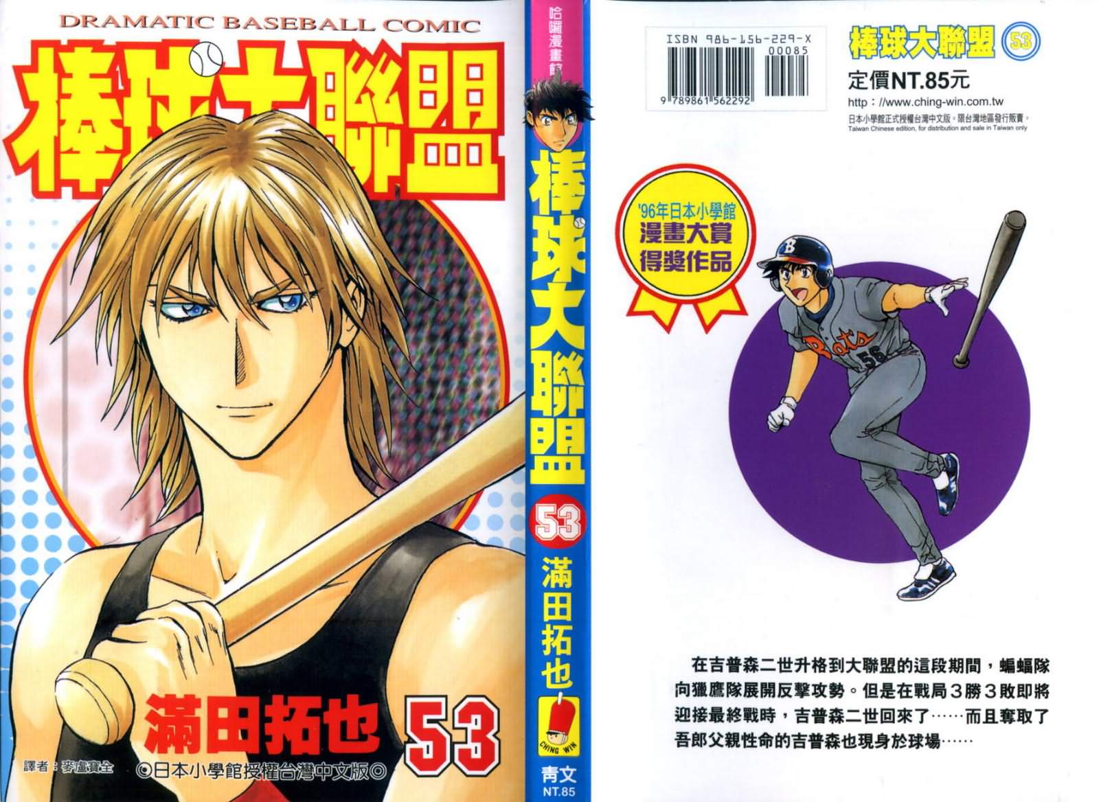 《棒球大联盟》漫画最新章节第53卷免费下拉式在线观看章节第【1】张图片