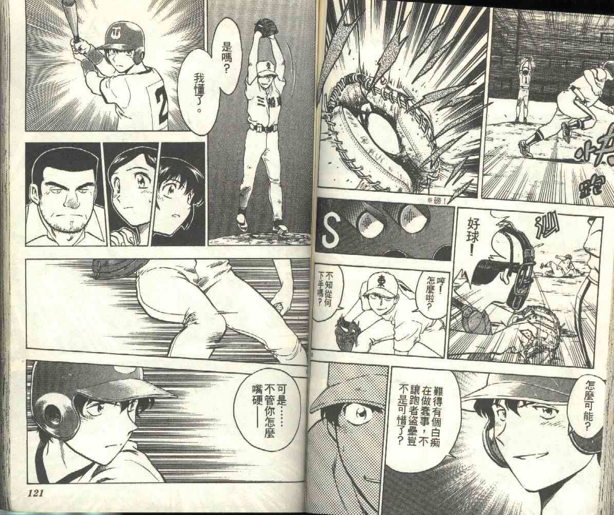 《棒球大联盟》漫画最新章节第19卷免费下拉式在线观看章节第【61】张图片