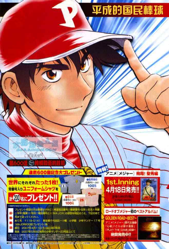 《棒球大联盟》漫画最新章节第64卷免费下拉式在线观看章节第【38】张图片