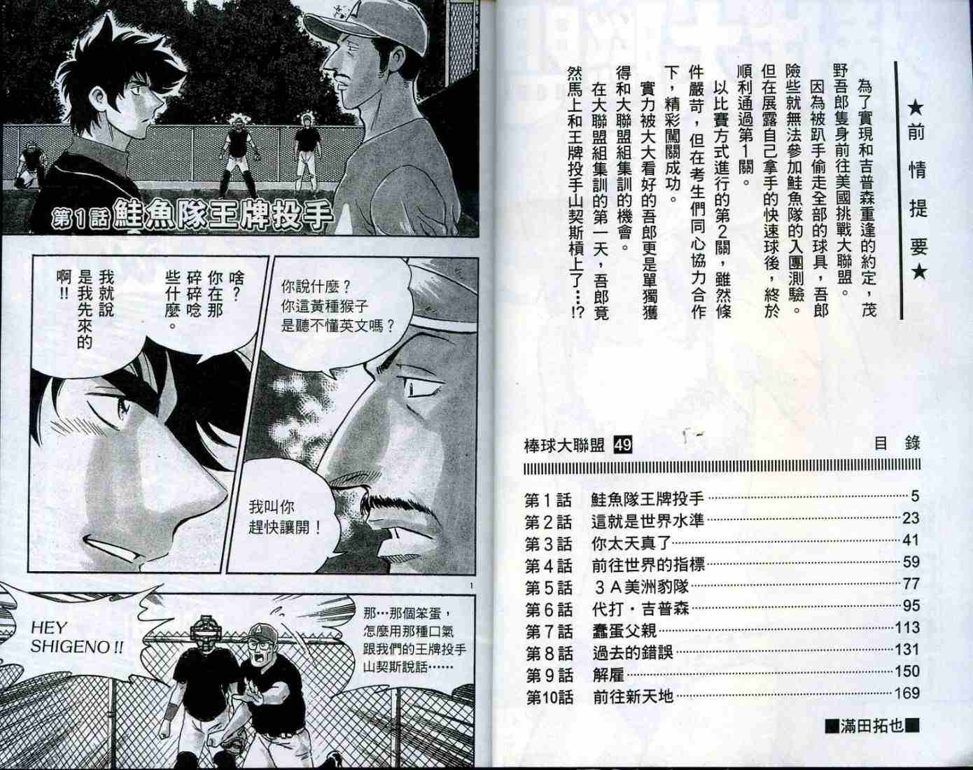 《棒球大联盟》漫画最新章节第49卷免费下拉式在线观看章节第【3】张图片