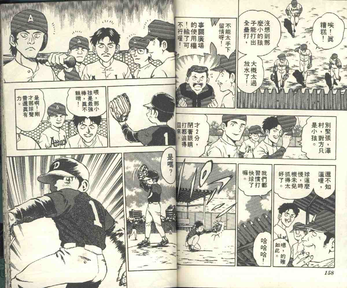 《棒球大联盟》漫画最新章节第4卷免费下拉式在线观看章节第【81】张图片