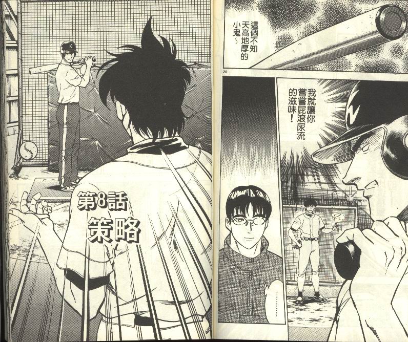 《棒球大联盟》漫画最新章节第30卷免费下拉式在线观看章节第【73】张图片