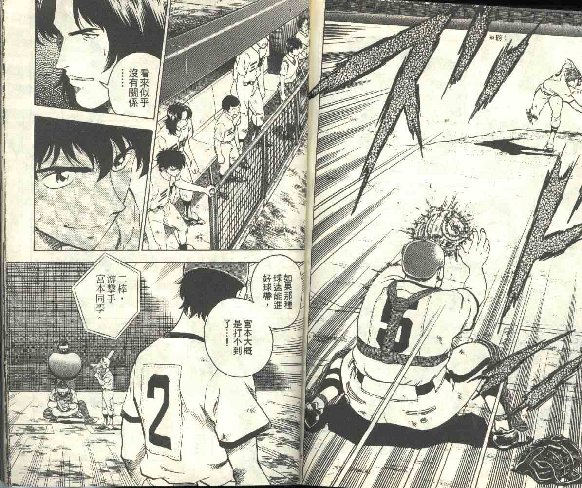 《棒球大联盟》漫画最新章节第20卷免费下拉式在线观看章节第【81】张图片
