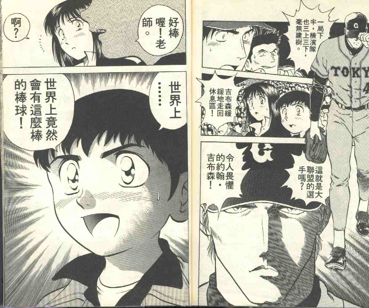 《棒球大联盟》漫画最新章节第2卷免费下拉式在线观看章节第【87】张图片