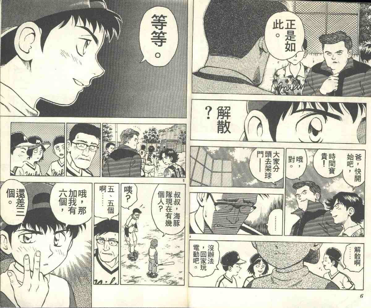 《棒球大联盟》漫画最新章节第4卷免费下拉式在线观看章节第【5】张图片