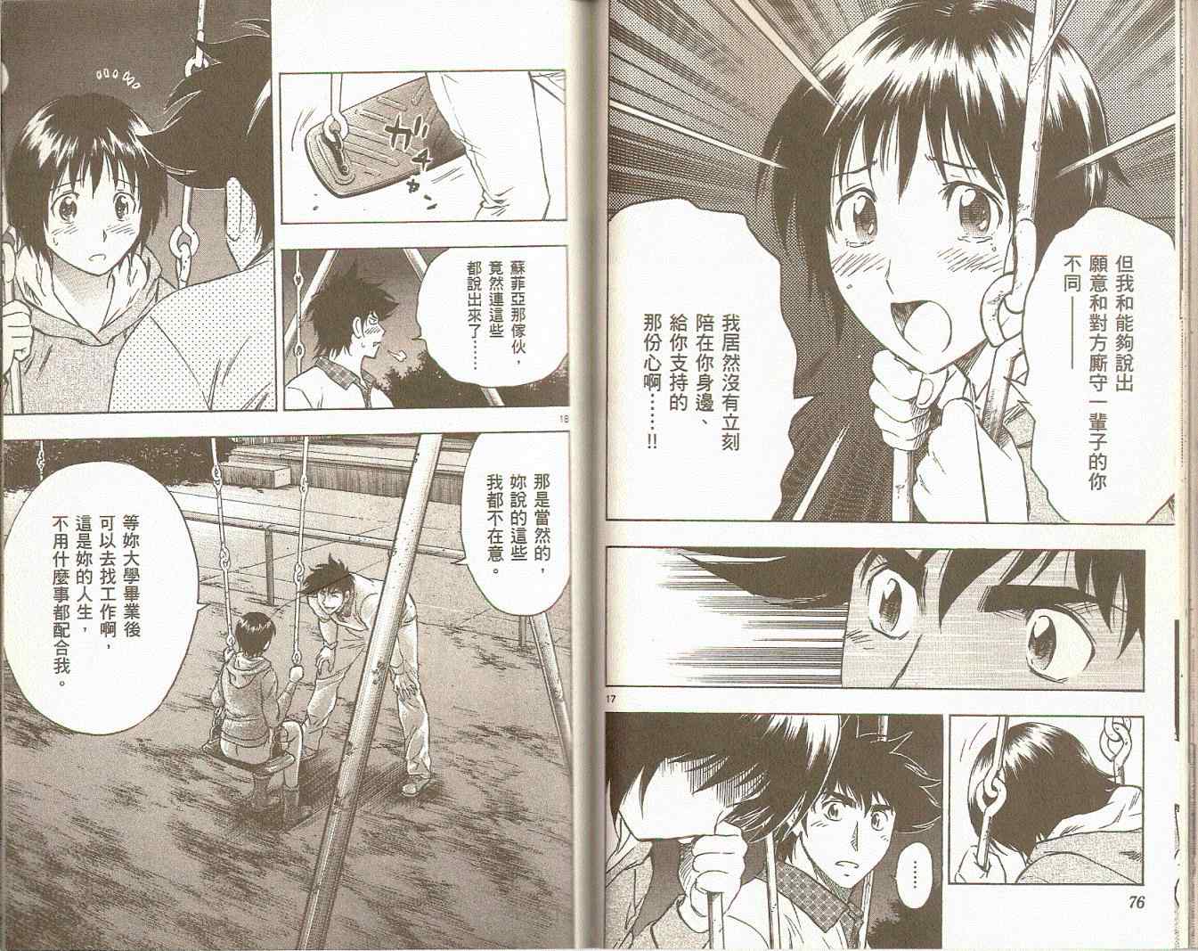 《棒球大联盟》漫画最新章节第75卷免费下拉式在线观看章节第【39】张图片