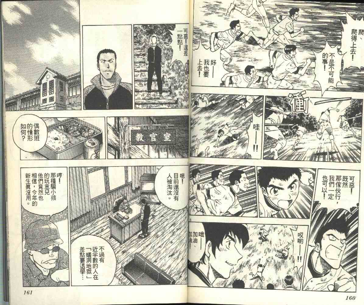《棒球大联盟》漫画最新章节第24卷免费下拉式在线观看章节第【81】张图片