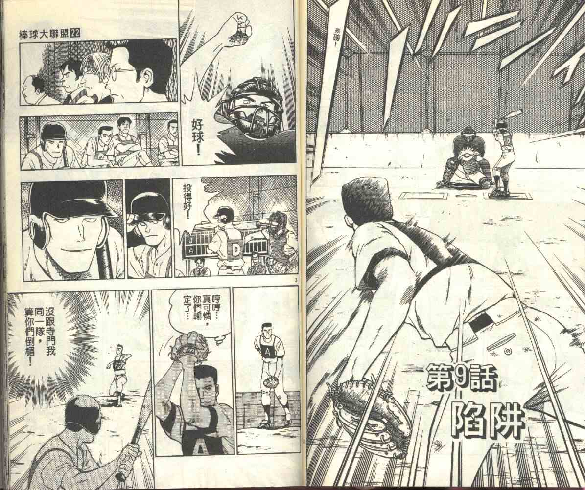 《棒球大联盟》漫画最新章节第22卷免费下拉式在线观看章节第【80】张图片