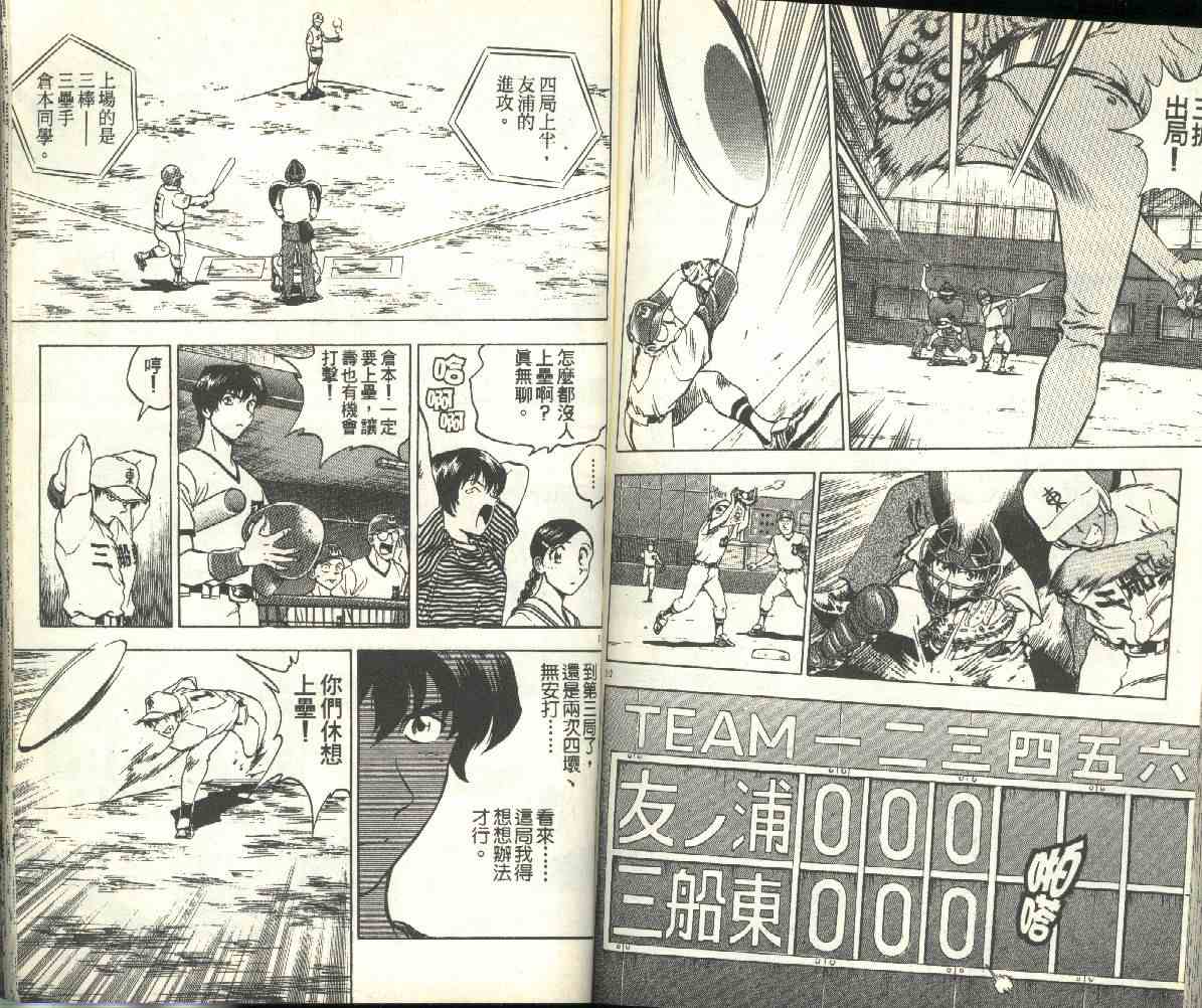 《棒球大联盟》漫画最新章节第19卷免费下拉式在线观看章节第【79】张图片