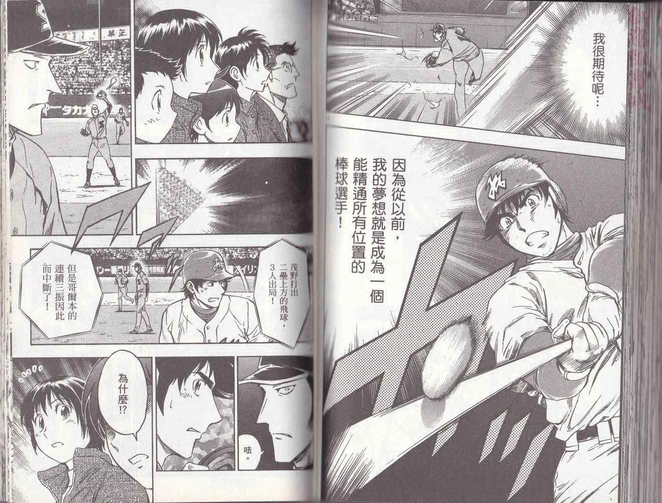 《棒球大联盟》漫画最新章节第78卷免费下拉式在线观看章节第【78】张图片