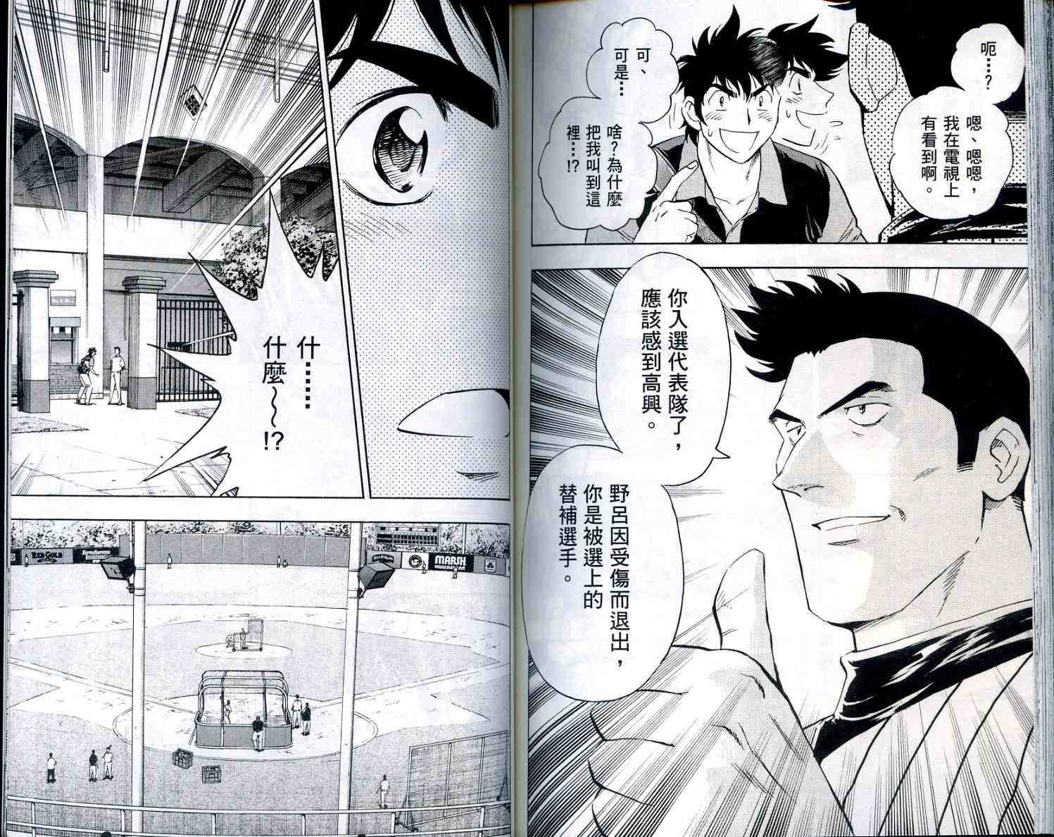 《棒球大联盟》漫画最新章节第56卷免费下拉式在线观看章节第【89】张图片