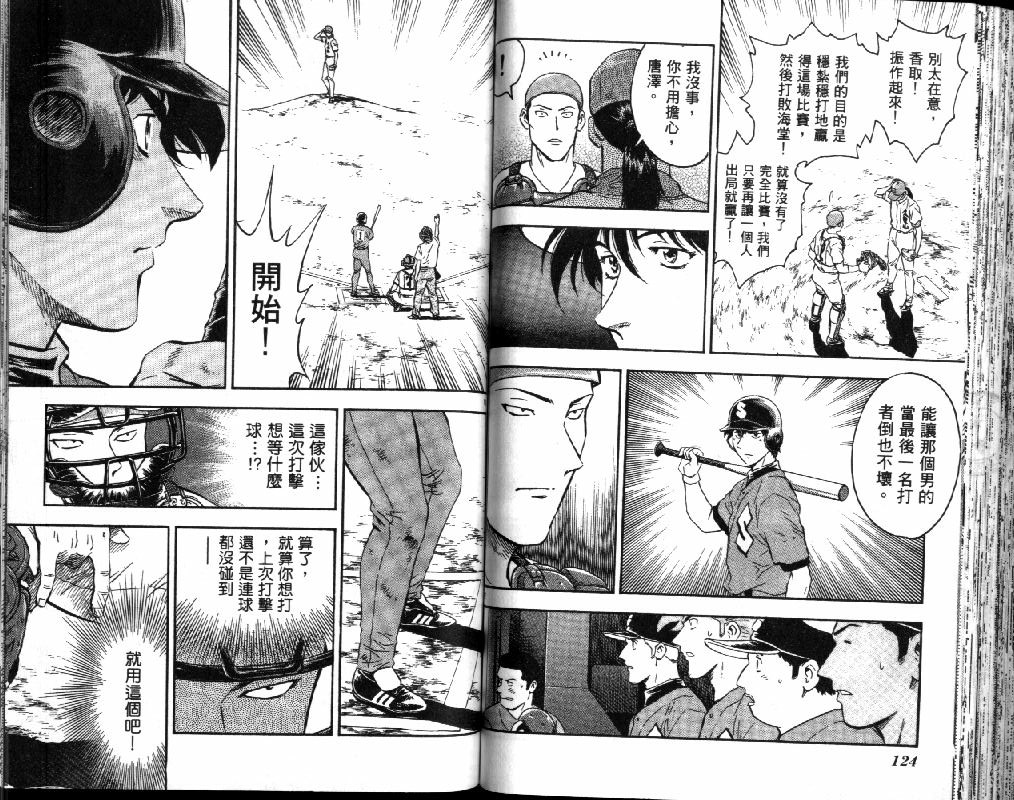 《棒球大联盟》漫画最新章节第41卷免费下拉式在线观看章节第【64】张图片