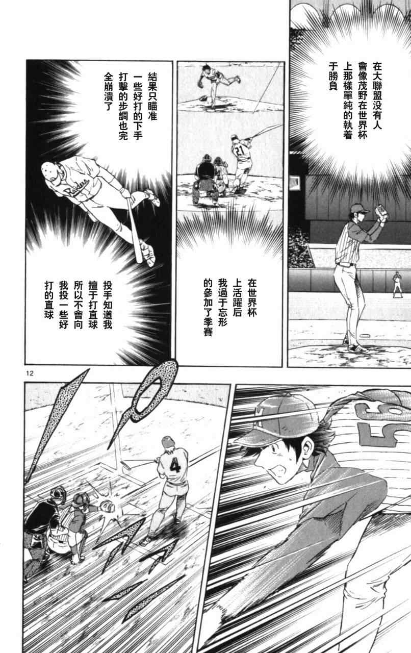 《棒球大联盟》漫画最新章节第68卷免费下拉式在线观看章节第【143】张图片