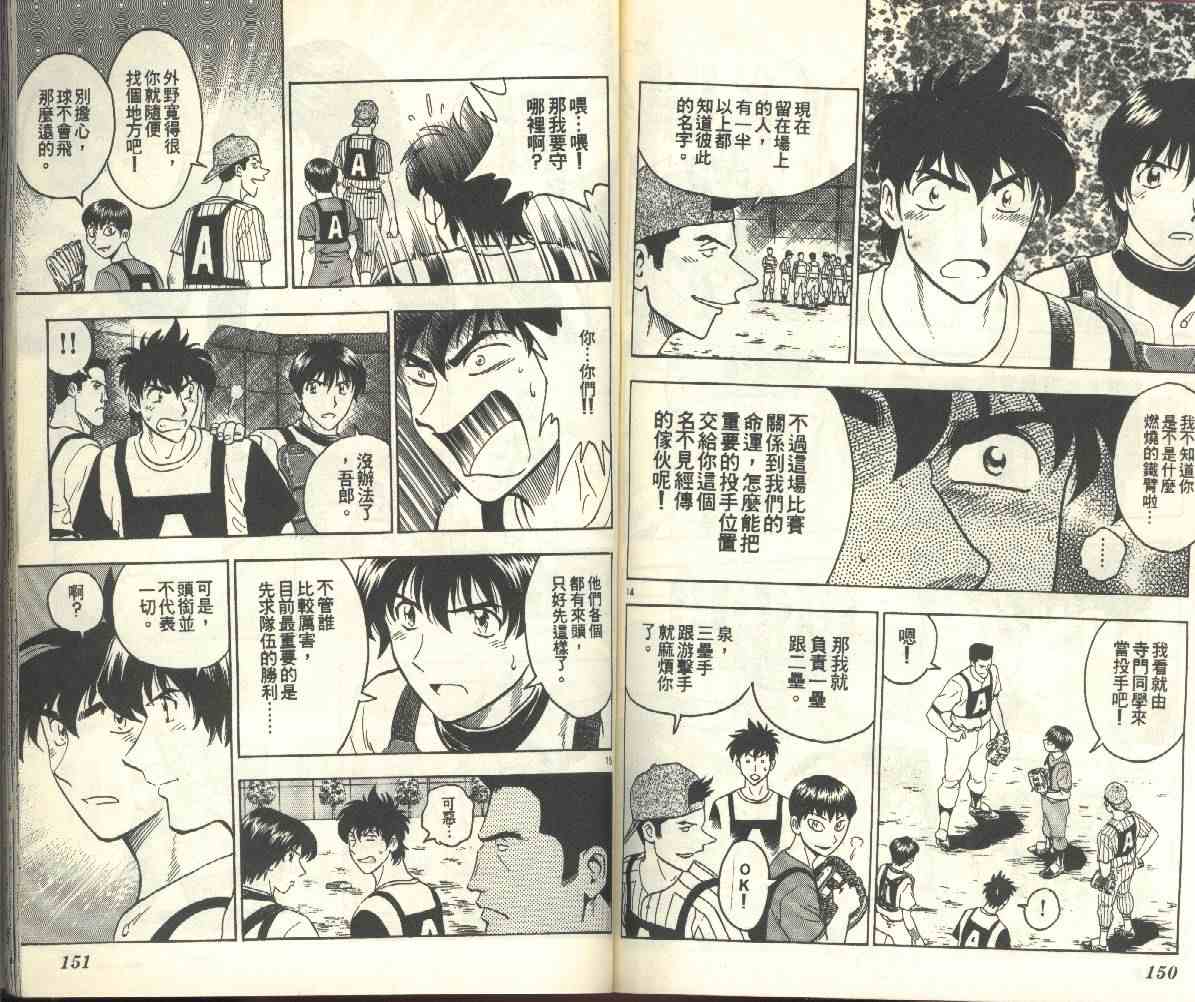 《棒球大联盟》漫画最新章节第22卷免费下拉式在线观看章节第【77】张图片