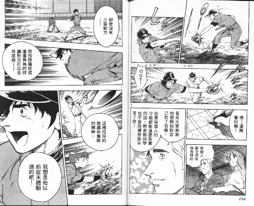 《棒球大联盟》漫画最新章节第36卷免费下拉式在线观看章节第【78】张图片