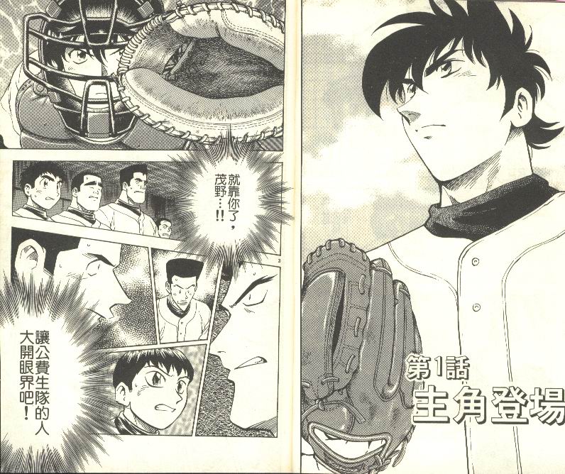 《棒球大联盟》漫画最新章节第28卷免费下拉式在线观看章节第【4】张图片