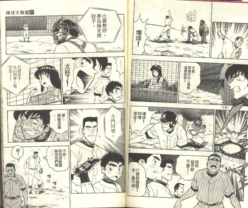 《棒球大联盟》漫画最新章节第27卷免费下拉式在线观看章节第【77】张图片