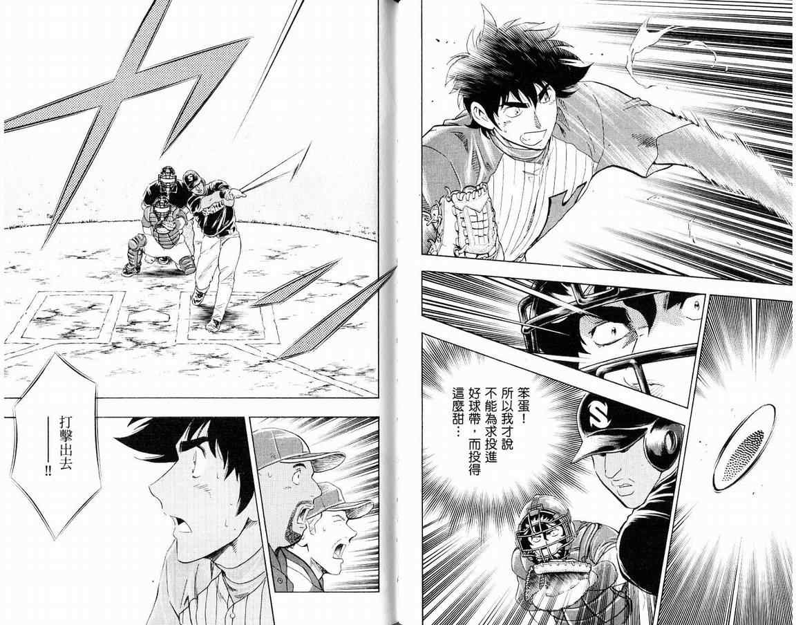 《棒球大联盟》漫画最新章节第66卷免费下拉式在线观看章节第【75】张图片