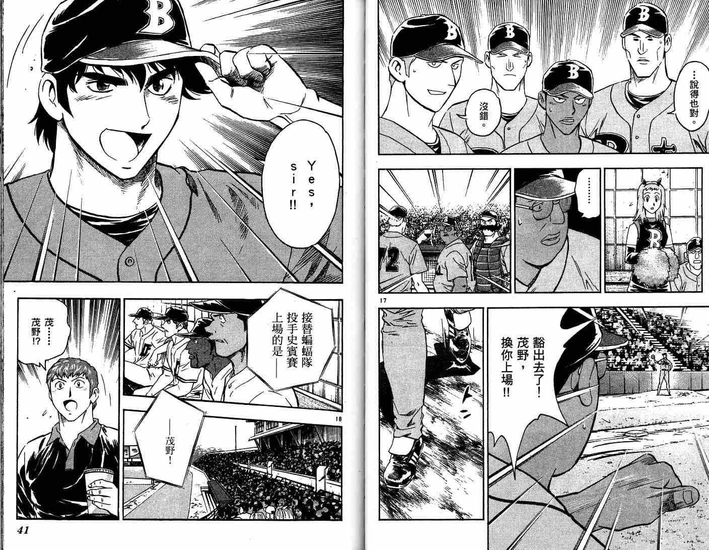 《棒球大联盟》漫画最新章节第52卷免费下拉式在线观看章节第【21】张图片