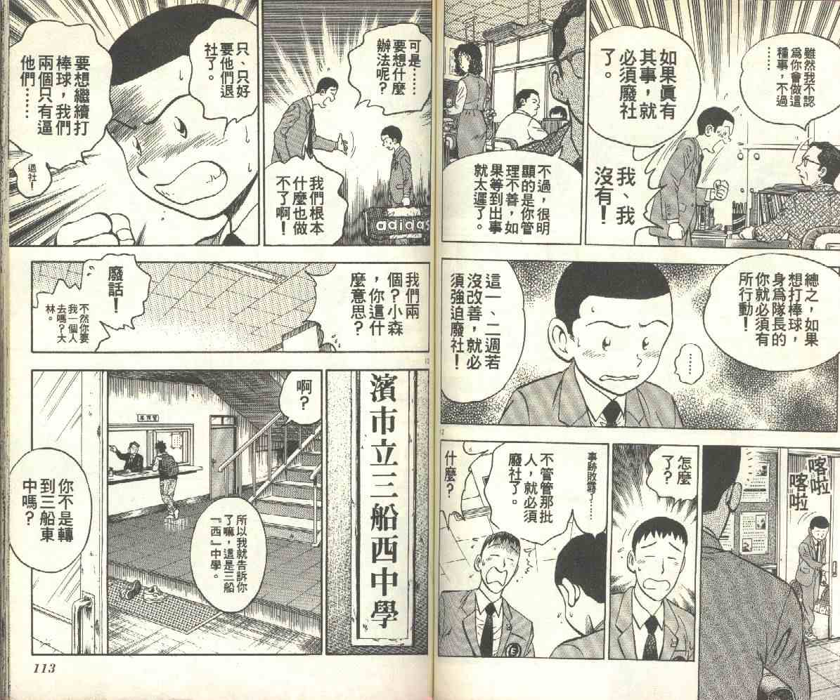 《棒球大联盟》漫画最新章节第14卷免费下拉式在线观看章节第【57】张图片