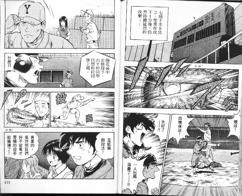 《棒球大联盟》漫画最新章节第37卷免费下拉式在线观看章节第【86】张图片