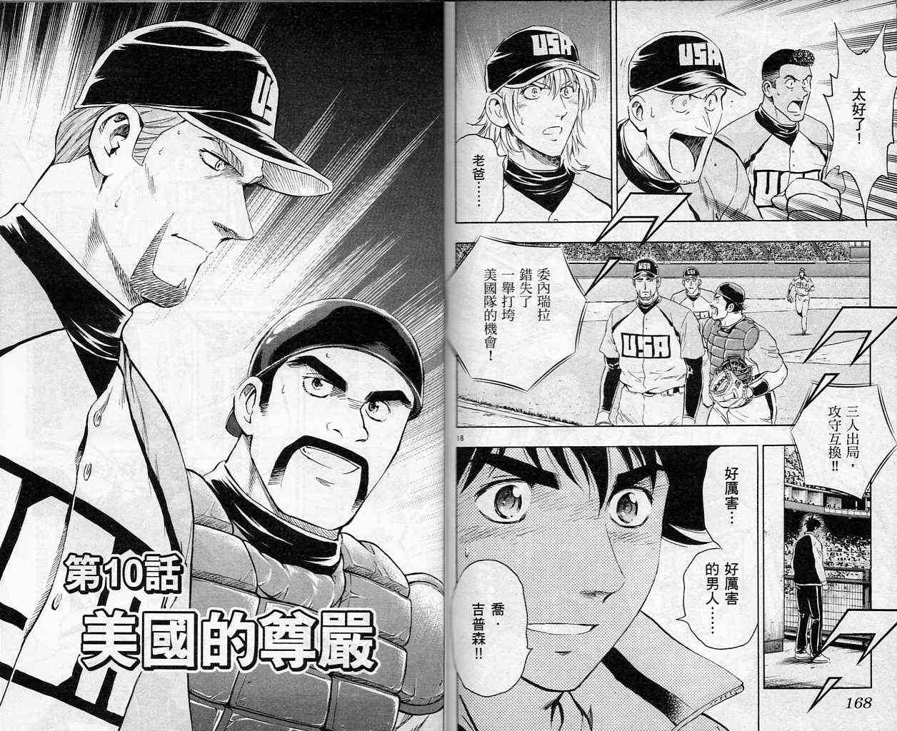 《棒球大联盟》漫画最新章节第61卷免费下拉式在线观看章节第【85】张图片
