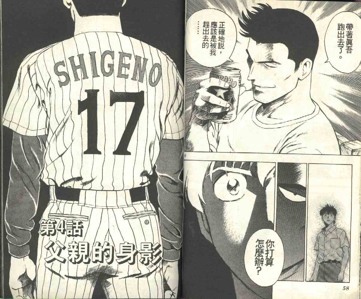 《棒球大联盟》漫画最新章节第17卷免费下拉式在线观看章节第【30】张图片