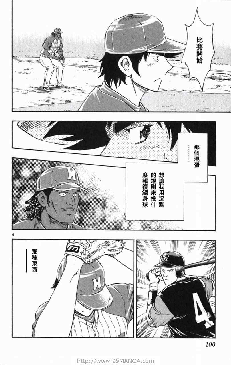 《棒球大联盟》漫画最新章节第70卷免费下拉式在线观看章节第【99】张图片