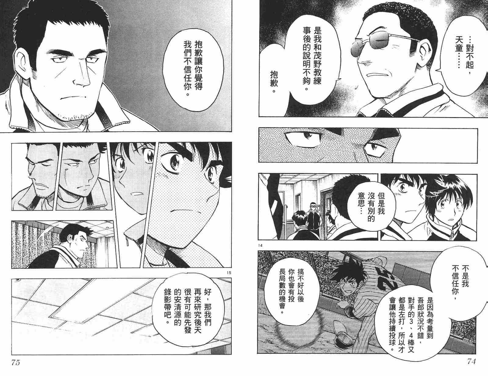 《棒球大联盟》漫画最新章节第58卷免费下拉式在线观看章节第【38】张图片