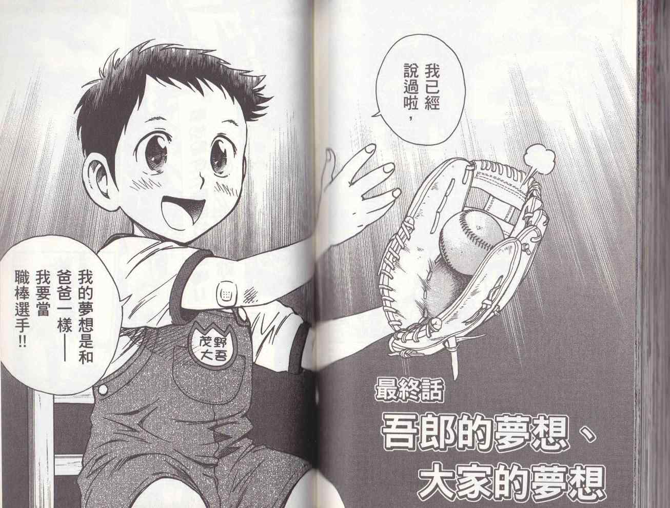 《棒球大联盟》漫画最新章节第78卷免费下拉式在线观看章节第【94】张图片