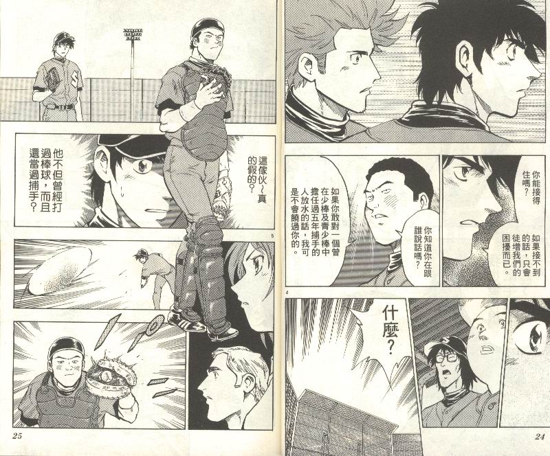 《棒球大联盟》漫画最新章节第35卷免费下拉式在线观看章节第【14】张图片