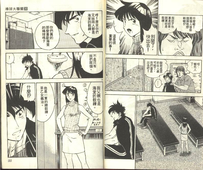 《棒球大联盟》漫画最新章节第30卷免费下拉式在线观看章节第【28】张图片