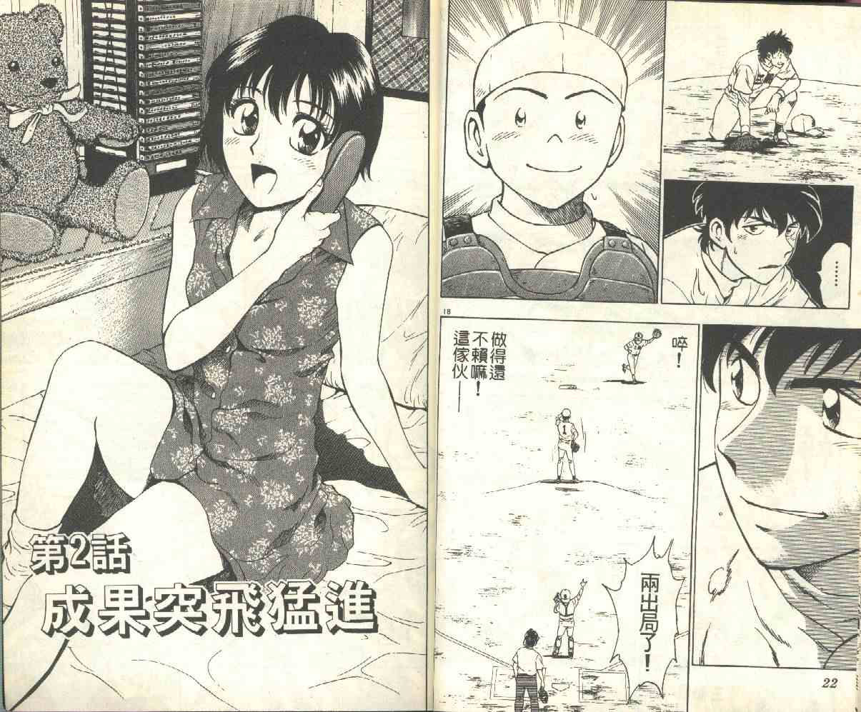 《棒球大联盟》漫画最新章节第17卷免费下拉式在线观看章节第【12】张图片